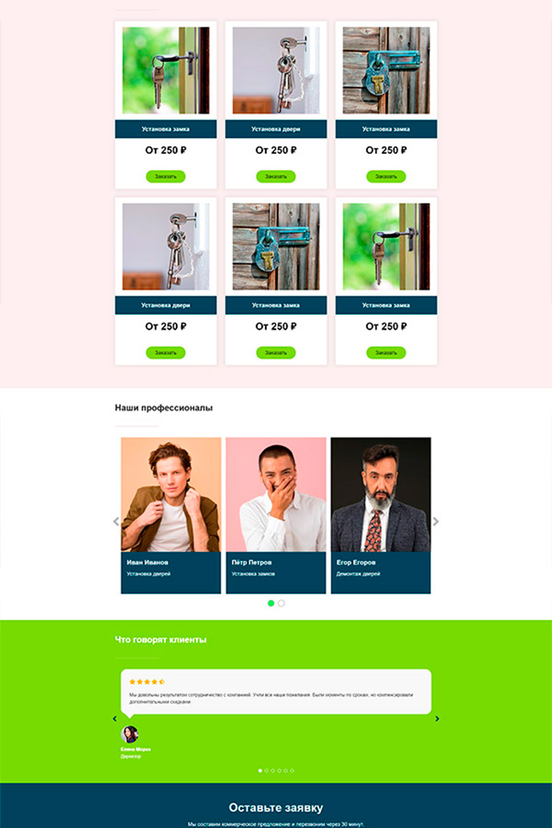 Готовый сайт установка дверей создать на конструкторе или заказать под ключ