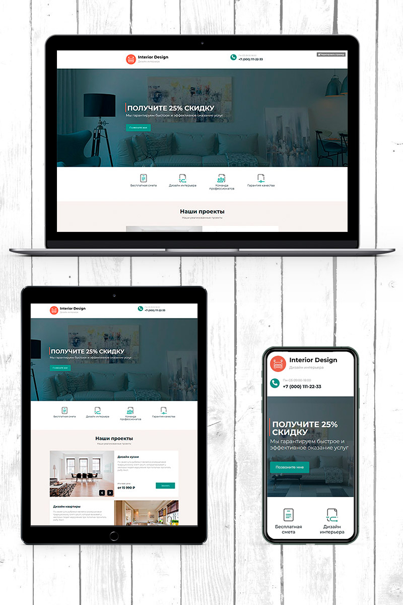 Готовый сайт дизайн интерьеров создать на конструкторе или заказать под ключ