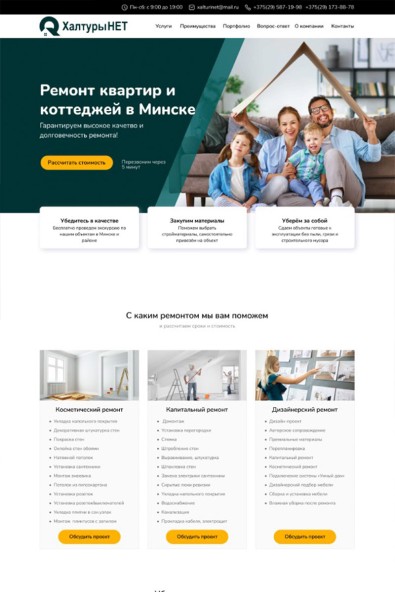 Сайт ремонт квартир