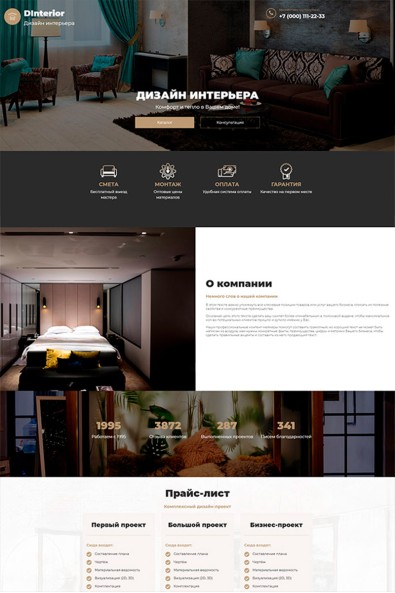 Сайт дизайн интерьеров