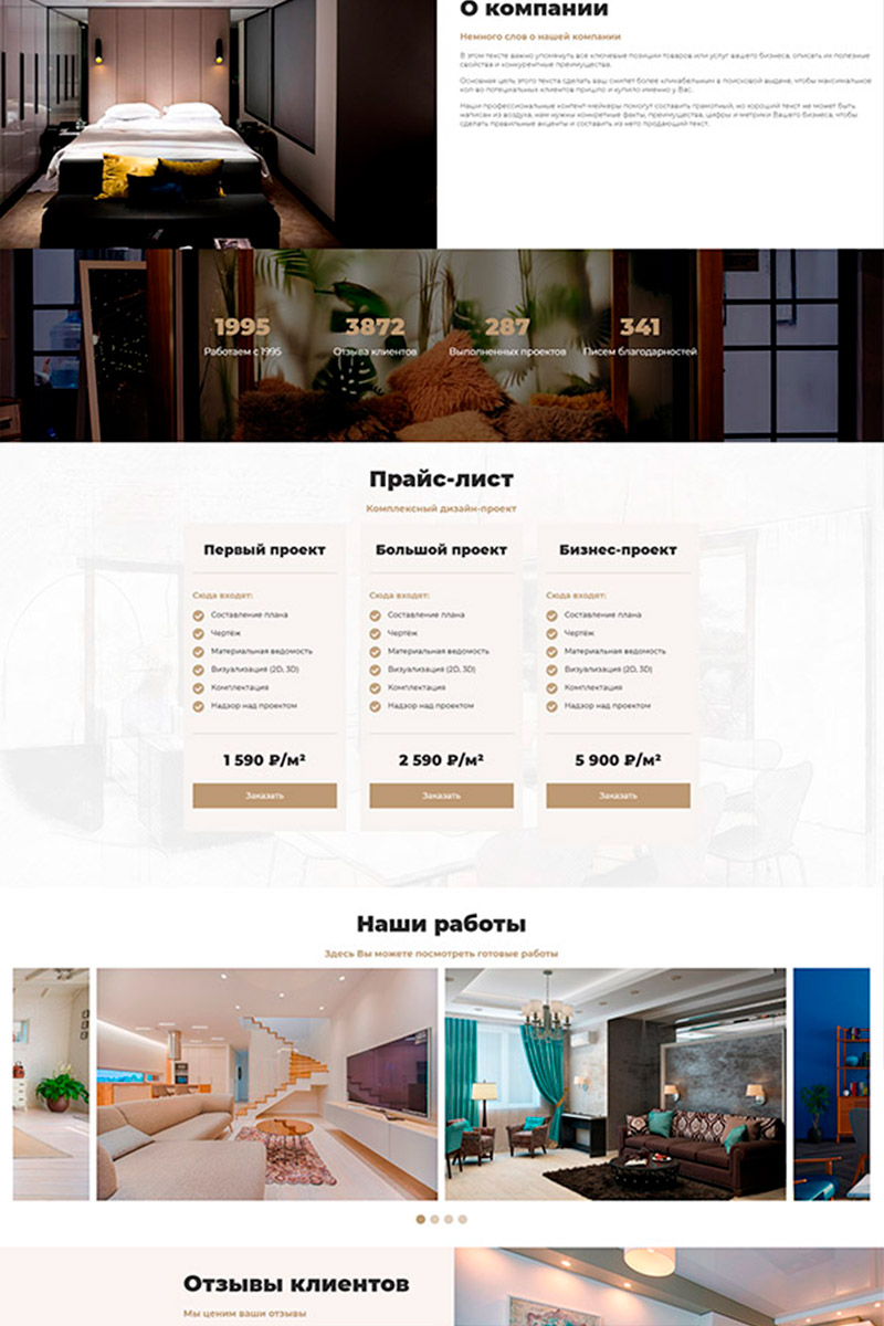 Готовый сайт дизайн интерьеров создать на конструкторе или заказать под ключ
