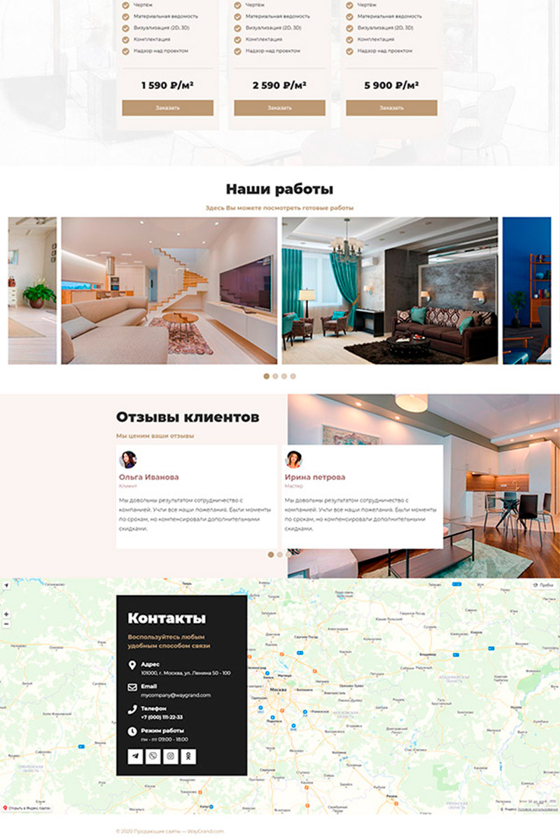 Готовый сайт дизайн интерьеров создать на конструкторе или заказать под ключ