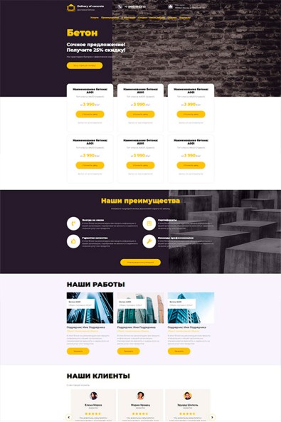Сайт доставка бетона