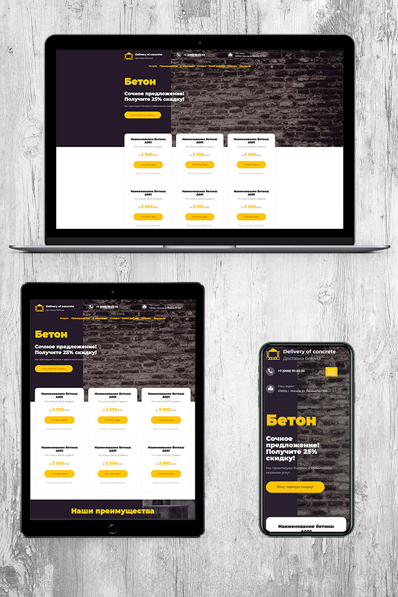 Готовый сайт доставка бетона создать на конструкторе или заказать под ключ