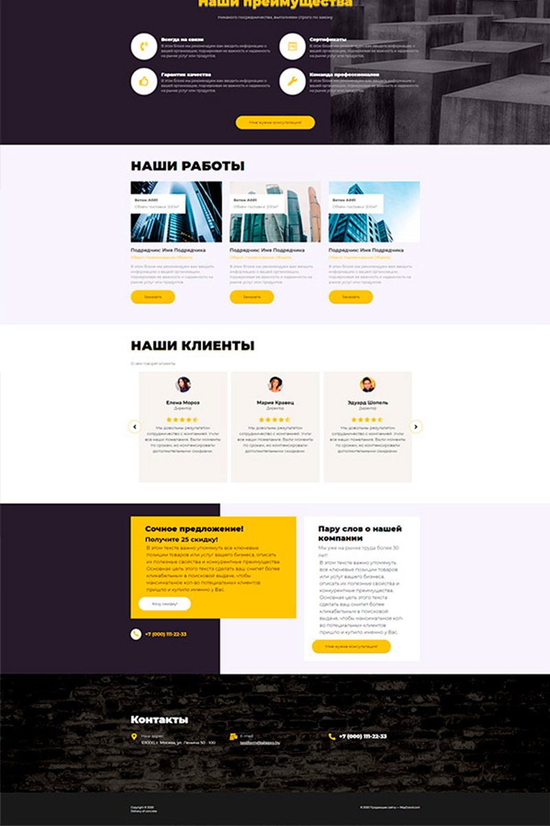 Готовый сайт доставка бетона создать на конструкторе или заказать под ключ