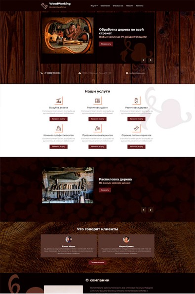 Сайт обработка древесины