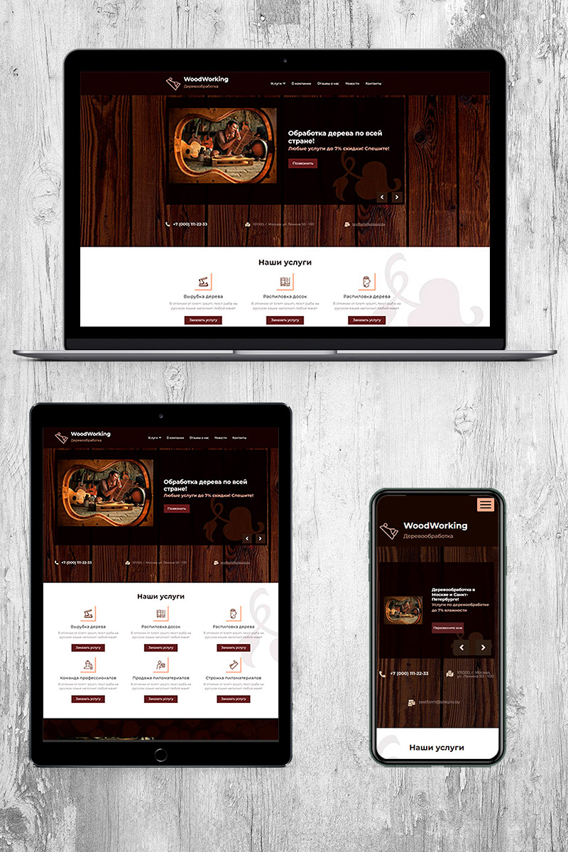 Готовый сайт обработка древесины создать на конструкторе или заказать под ключ
