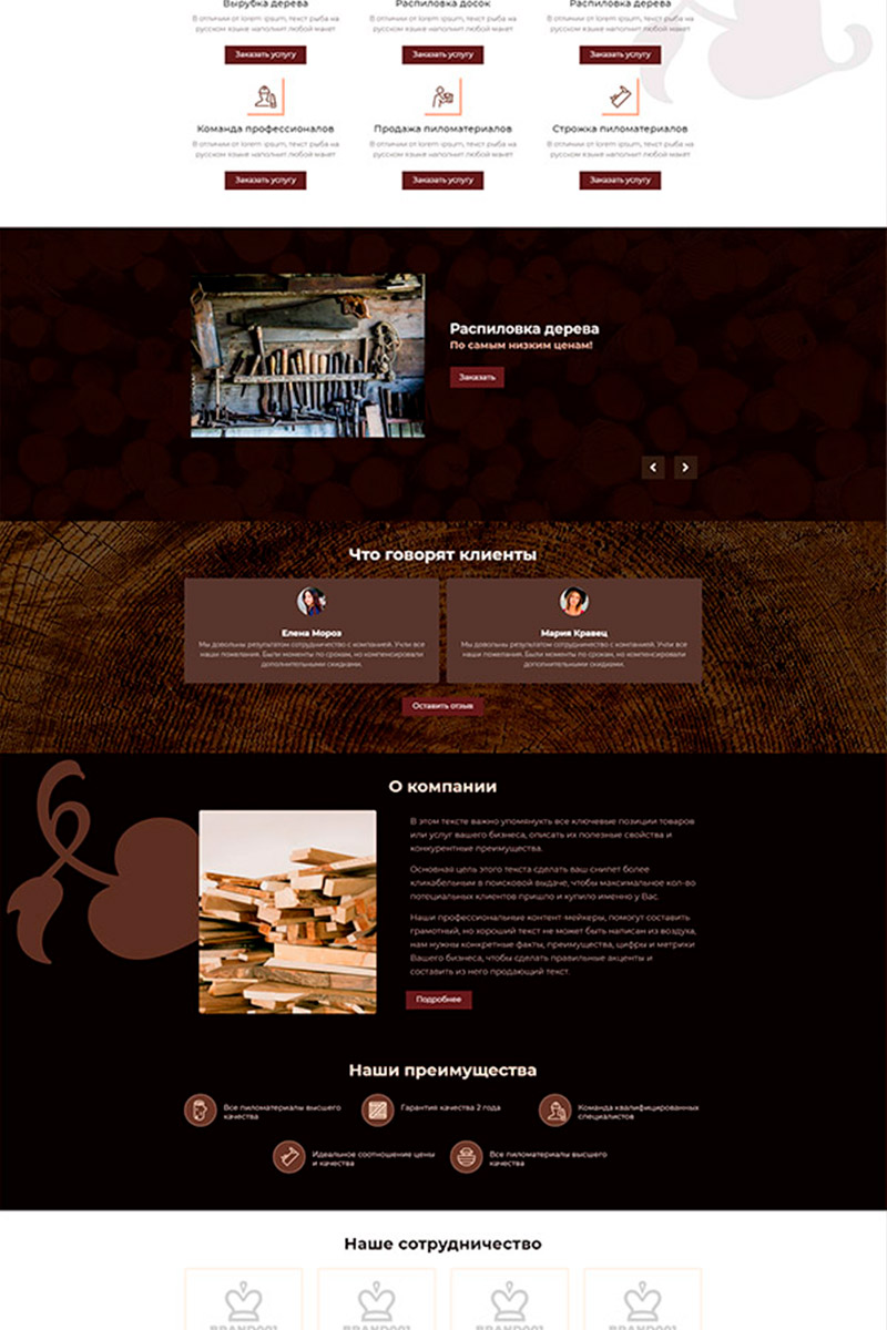 Готовый сайт обработка древесины создать на конструкторе или заказать под ключ