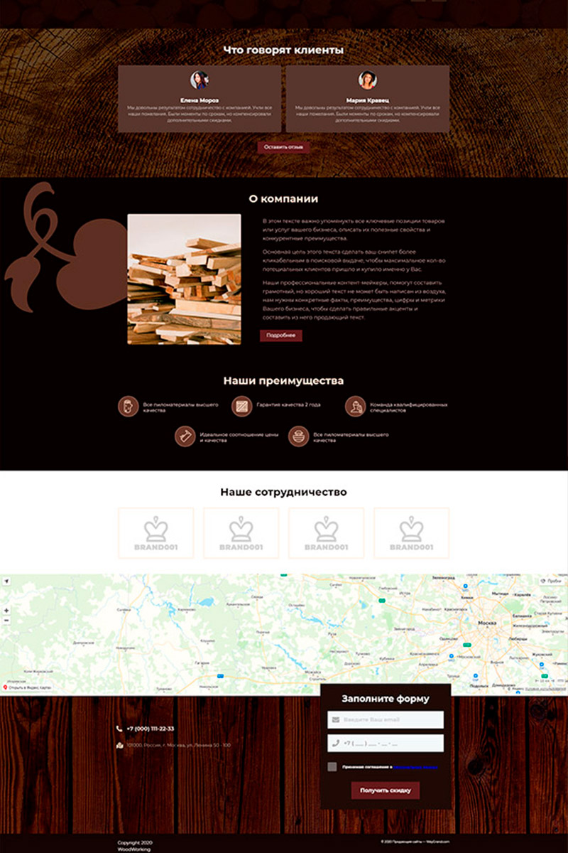 Готовый сайт обработка древесины создать на конструкторе или заказать под ключ