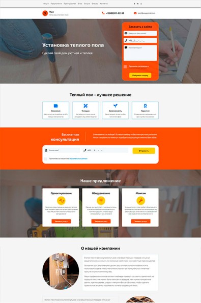 Сайт установка теплого пола