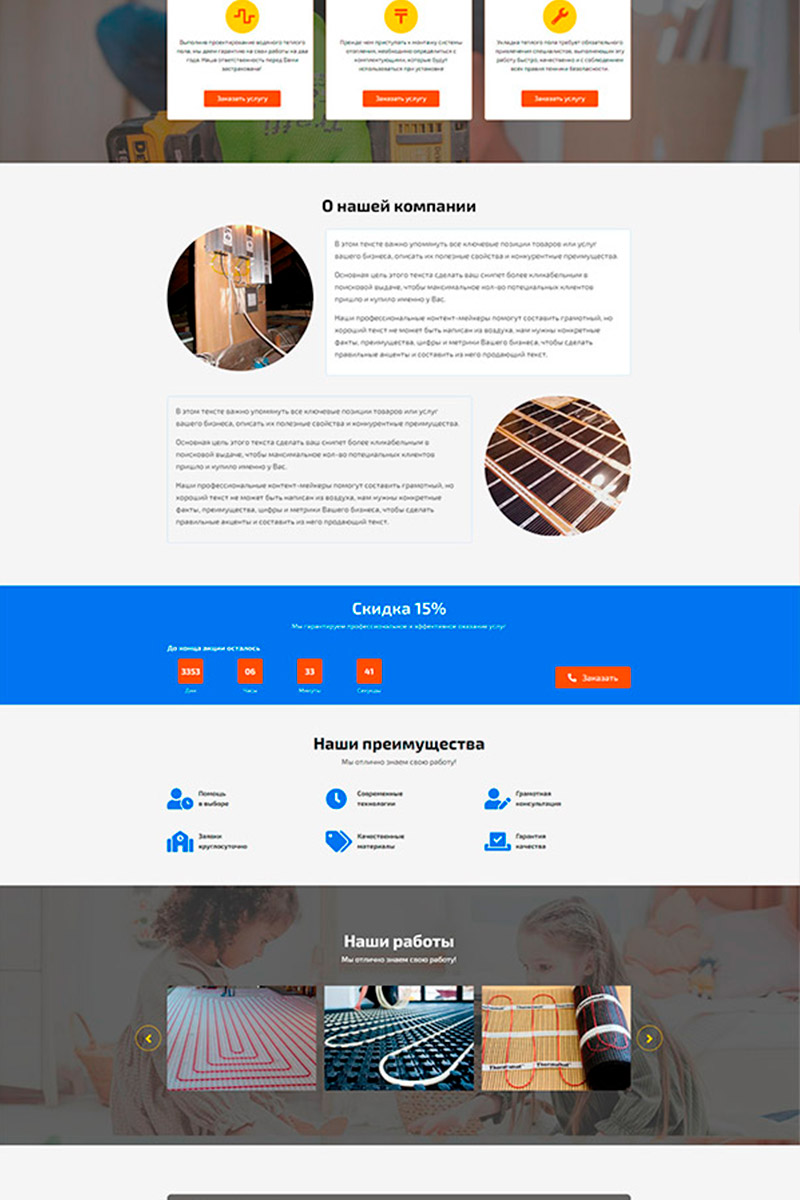Готовый сайт установка теплого пола создать на конструкторе или заказать под ключ