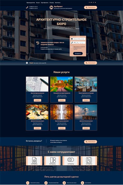 Сайт архитектурное бюро