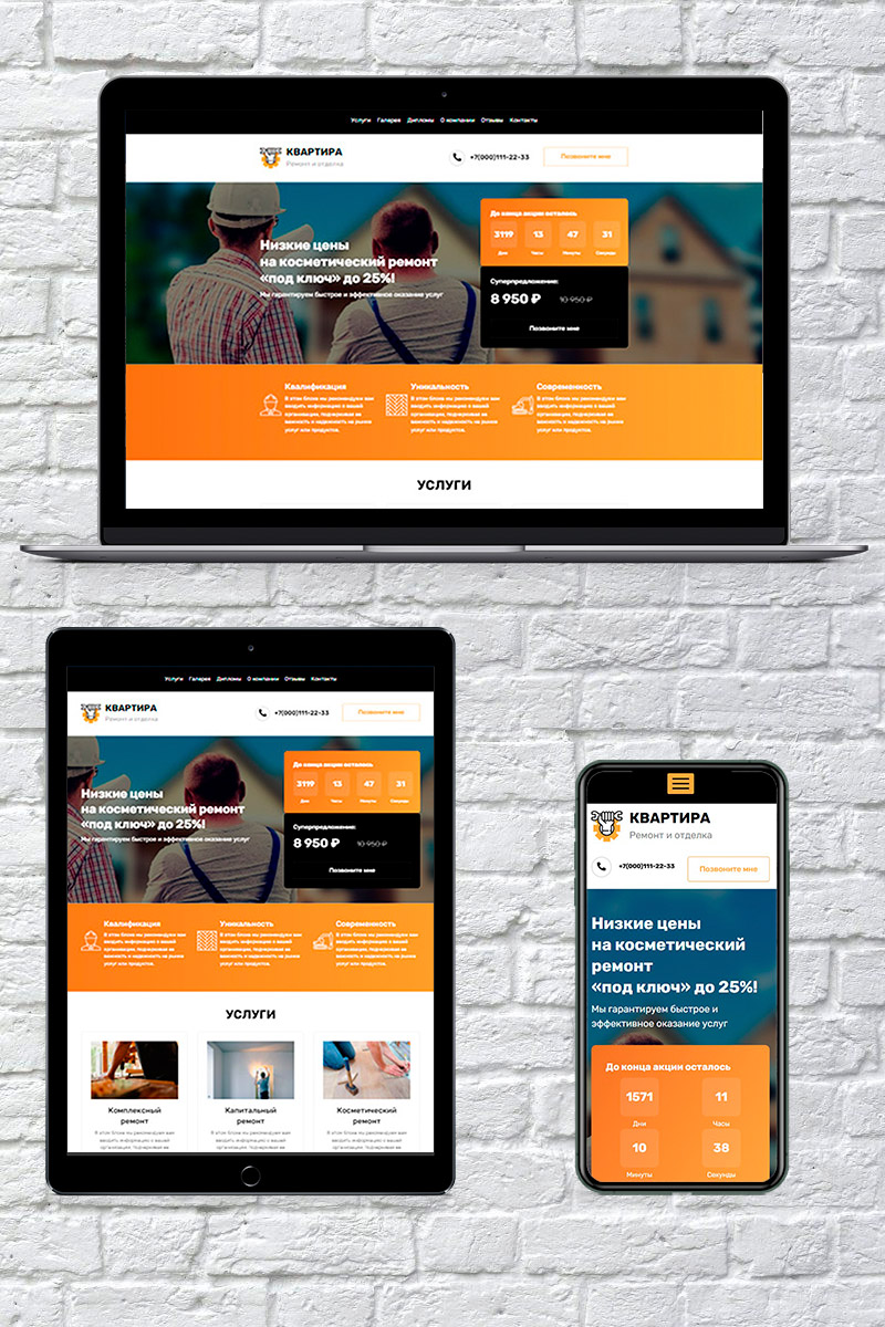 Готовый сайт косметический ремонт «под ключ» создать на конструкторе или заказать под ключ