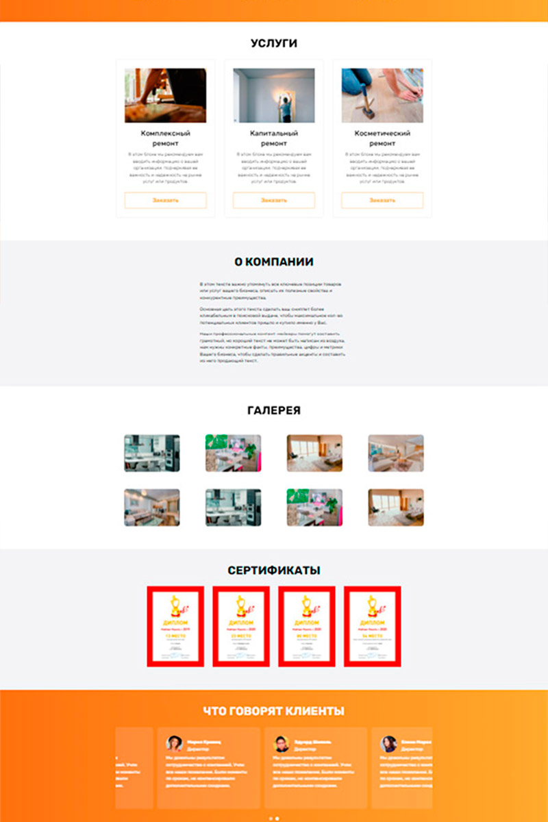 Готовый сайт косметический ремонт «под ключ» создать на конструкторе или заказать под ключ