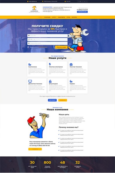 Сайт мастер на час