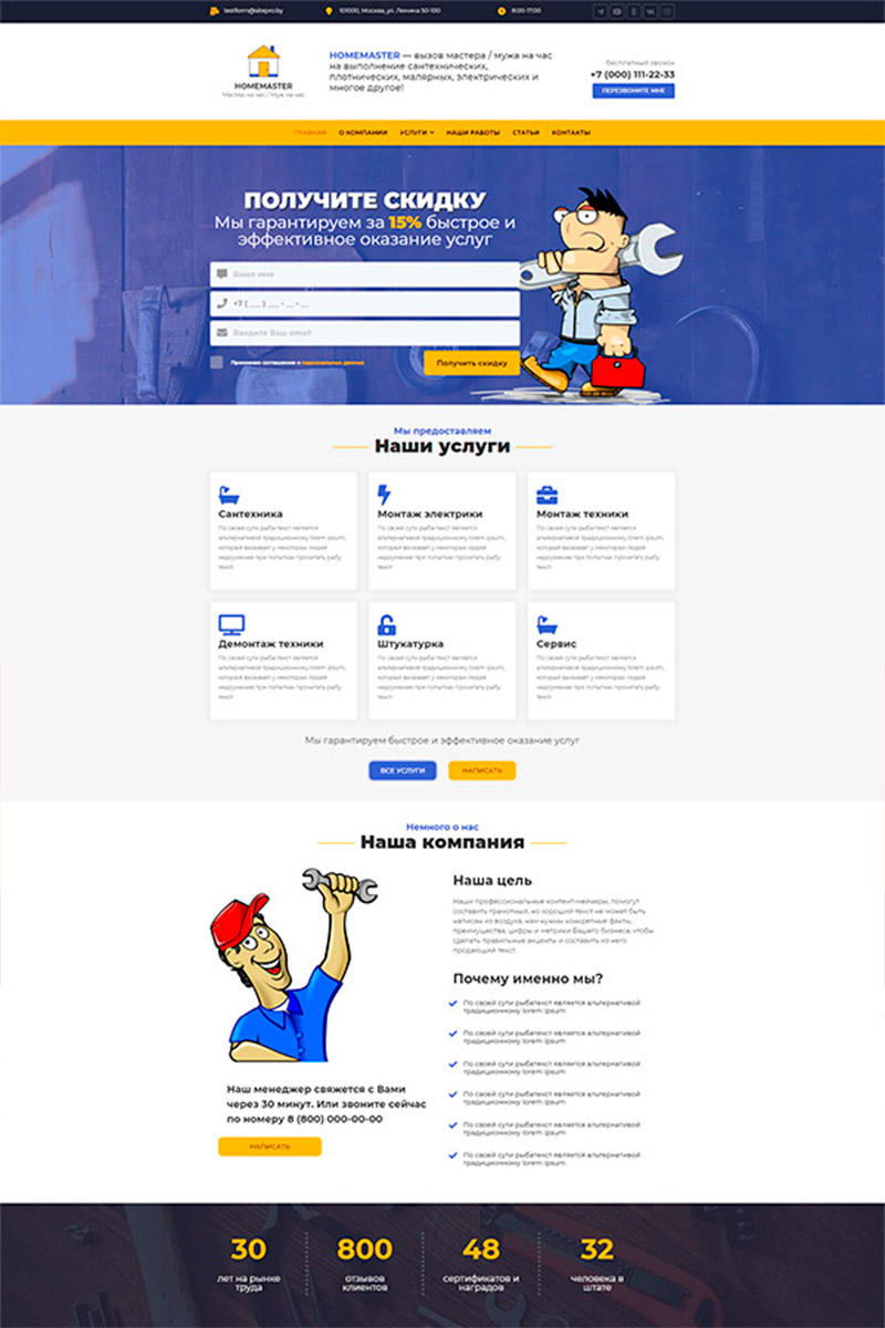 Готовый сайт мастер на час создать на конструкторе или заказать под ключ