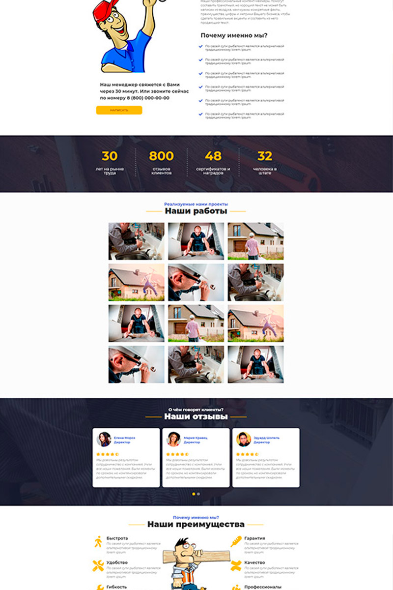 Готовый сайт мастер на час создать на конструкторе или заказать под ключ