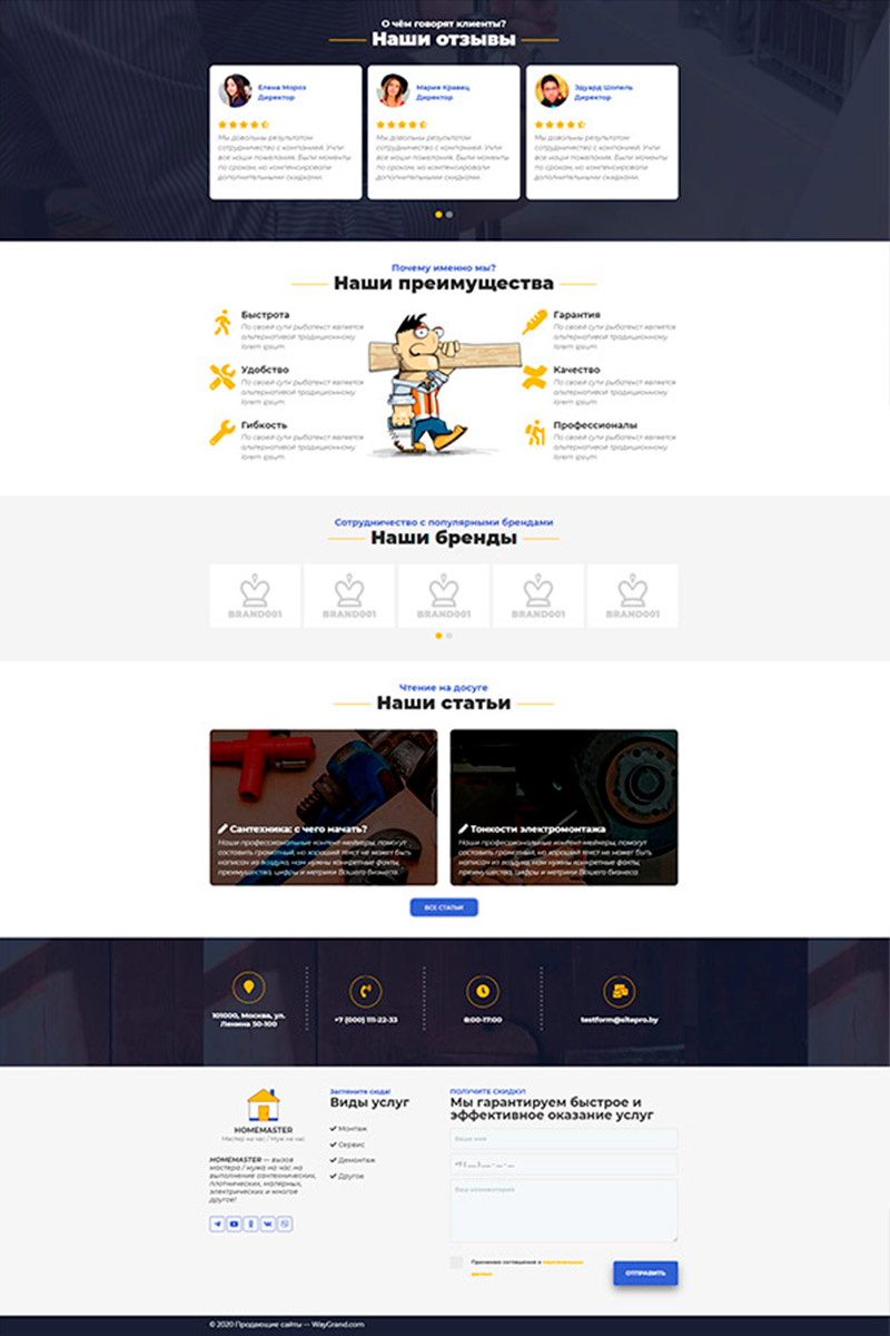 Готовый сайт мастер на час создать на конструкторе или заказать под ключ