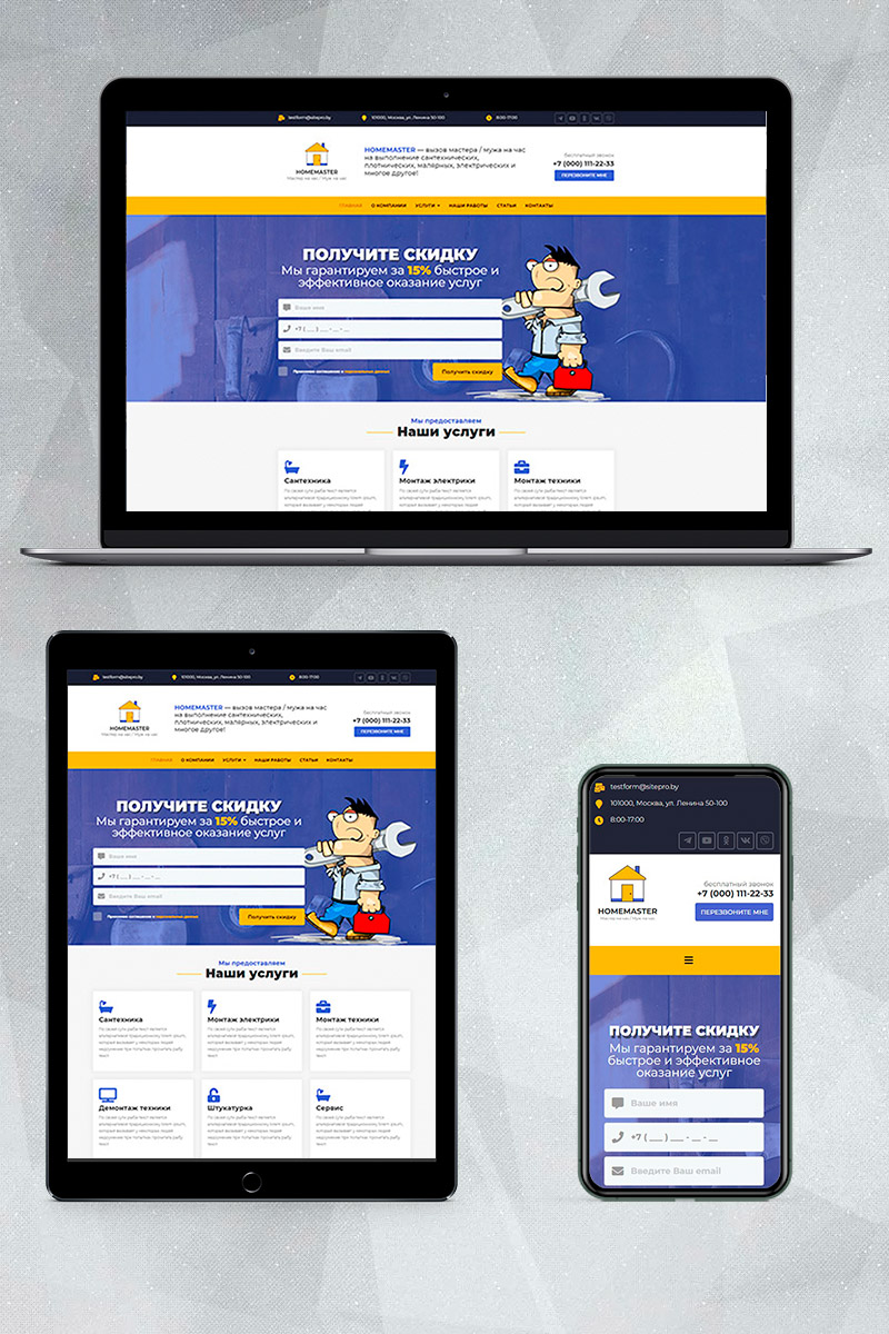 Готовый сайт мастер на час создать на конструкторе или заказать под ключ