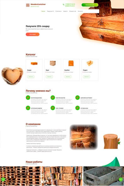 Сайт деревянная тара