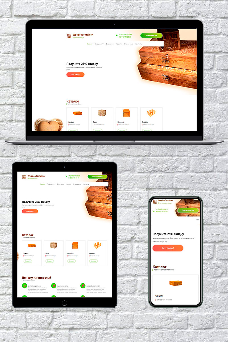 Готовый сайт деревянная тара создать на конструкторе или заказать под ключ