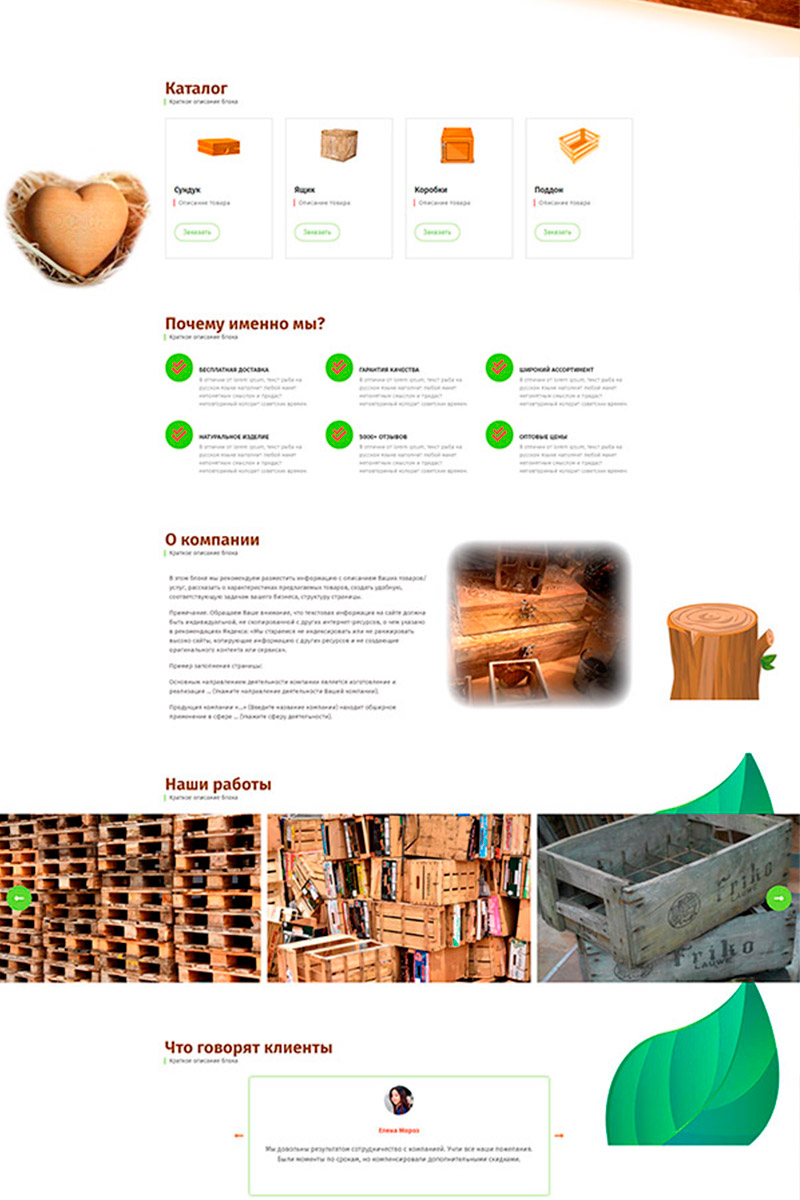 Готовый сайт деревянная тара создать на конструкторе или заказать под ключ
