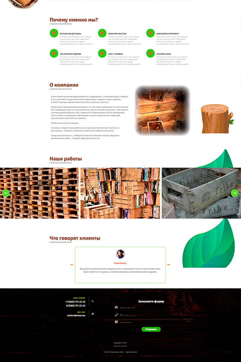 Готовый сайт деревянная тара создать на конструкторе или заказать под ключ