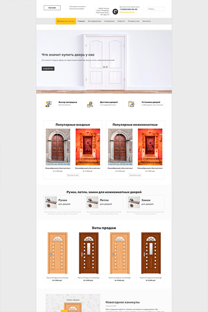 Готовый сайт межкомнатные двери создать на конструкторе или заказать под ключ