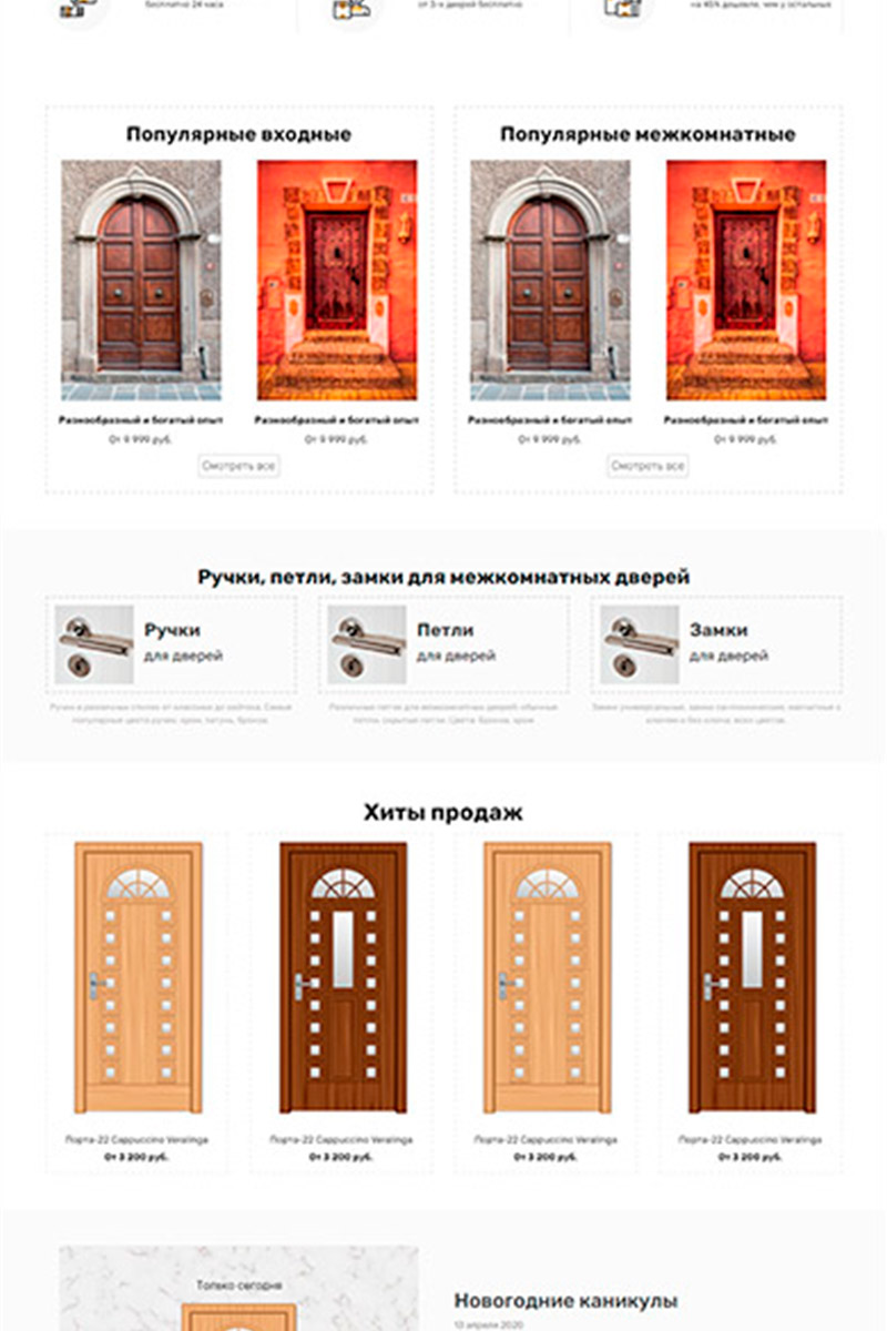 Готовый сайт межкомнатные двери создать на конструкторе или заказать под ключ