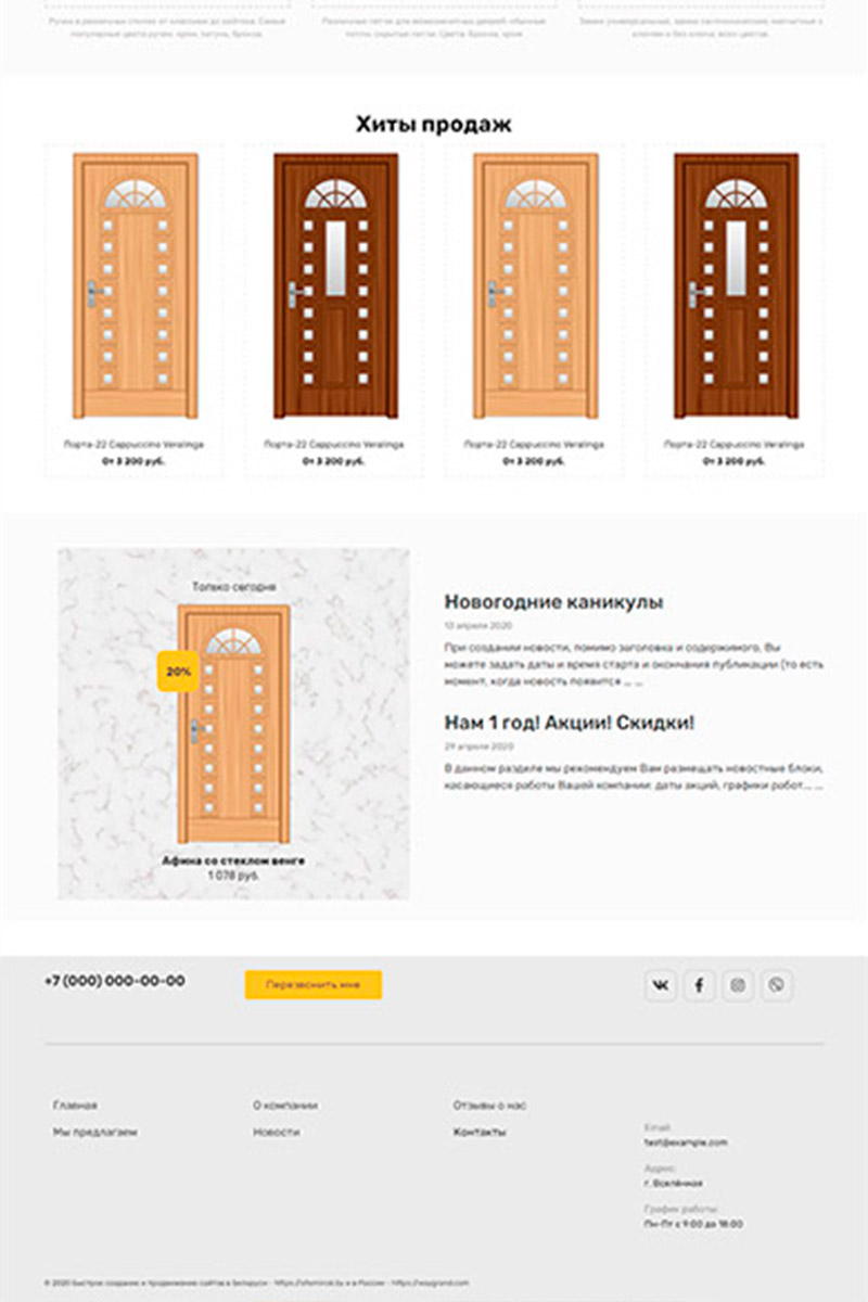 Готовый сайт межкомнатные двери создать на конструкторе или заказать под ключ