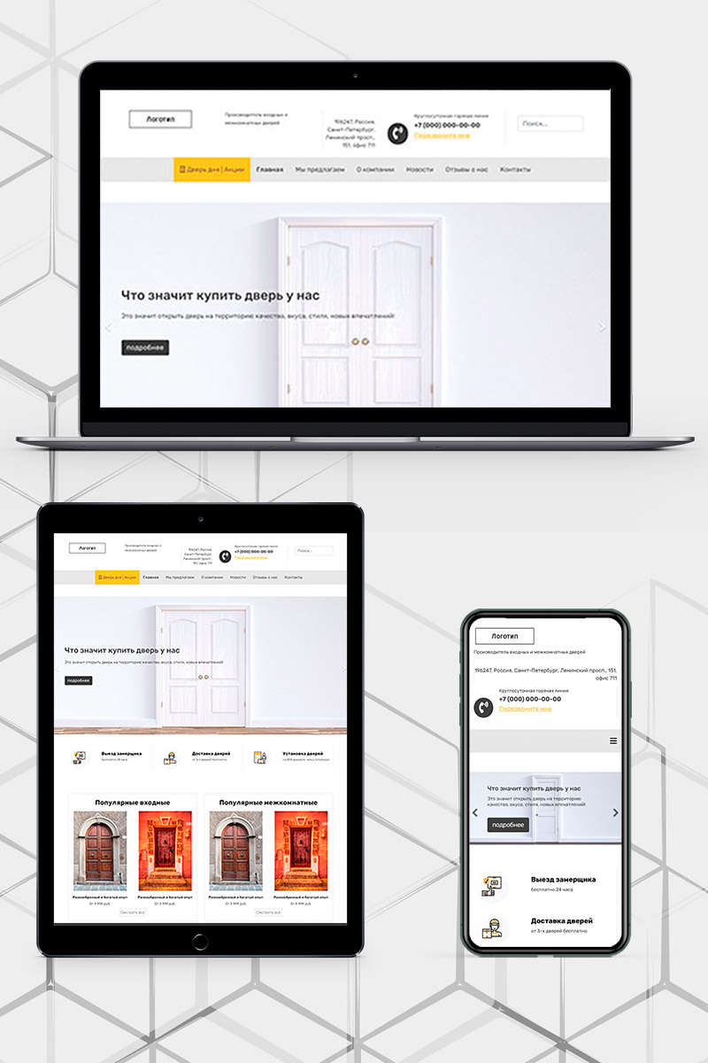 Готовый сайт межкомнатные двери создать на конструкторе или заказать под ключ