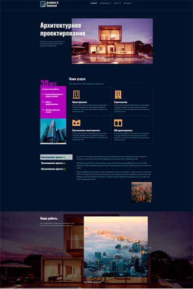 Сайт архитектурное проектирование