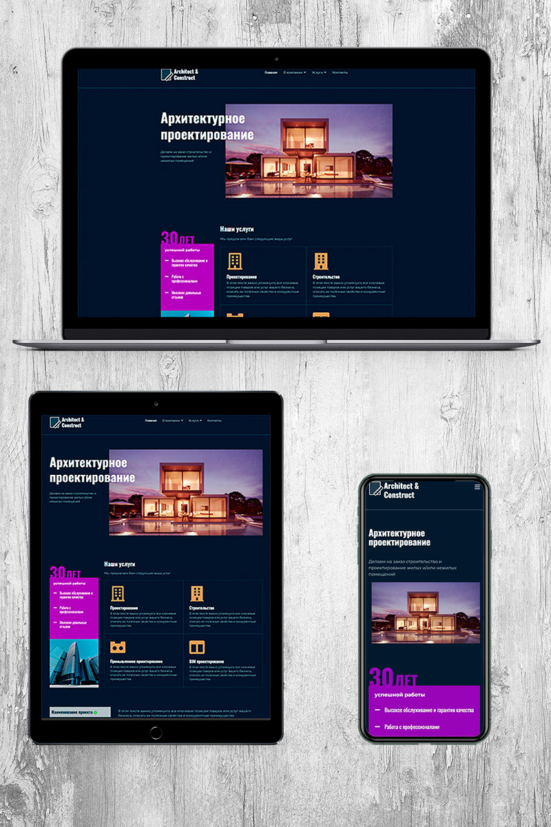 Готовый сайт архитектурное проектирование создать на конструкторе или заказать под ключ