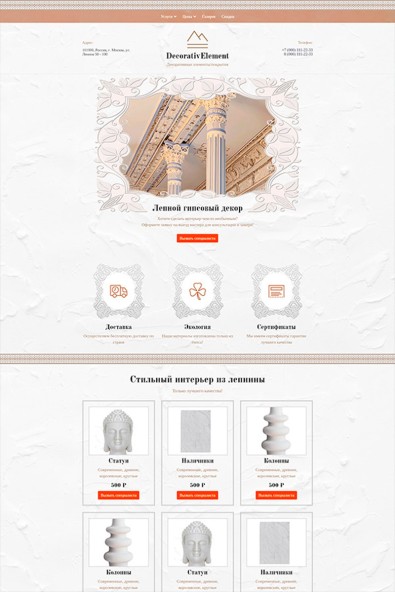 Сайт лепной декор