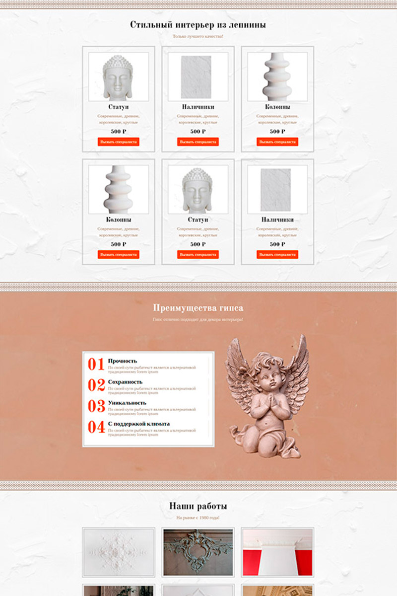 Готовый сайт лепной декор создать на конструкторе или заказать под ключ