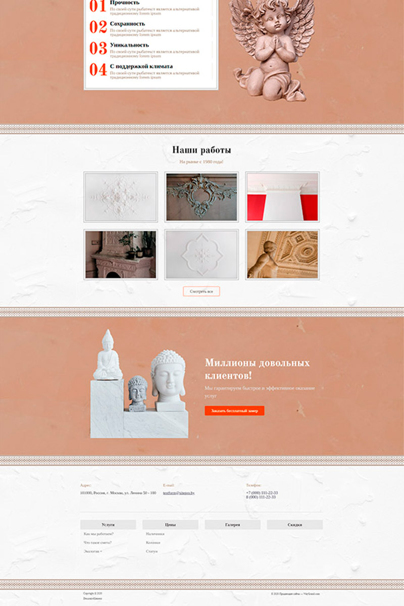 Готовый сайт лепной декор создать на конструкторе или заказать под ключ