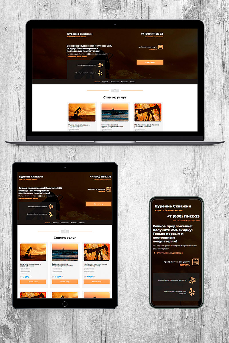 Готовый сайт бурение скважин создать на конструкторе или заказать под ключ