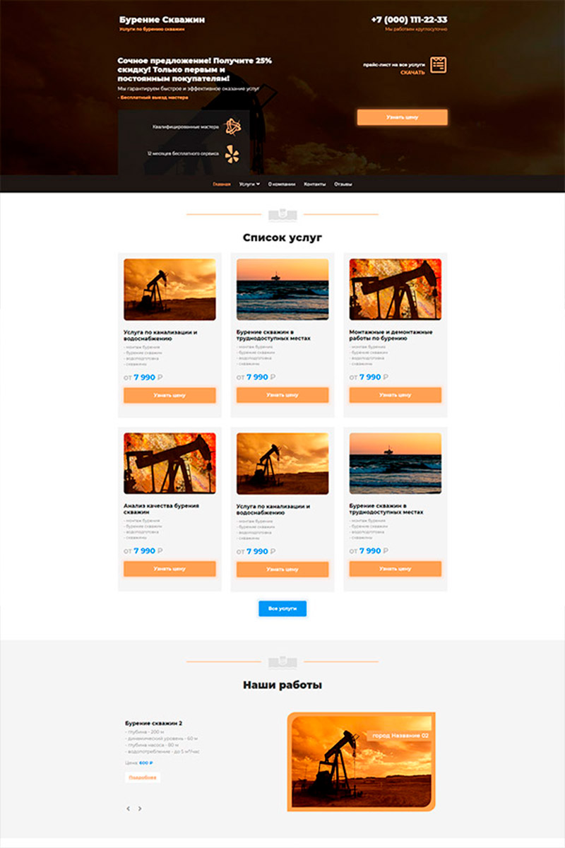 Готовый сайт бурение скважин создать на конструкторе или заказать под ключ