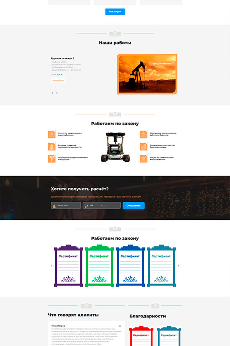 Готовый сайт бурение скважин создать на конструкторе или заказать под ключ