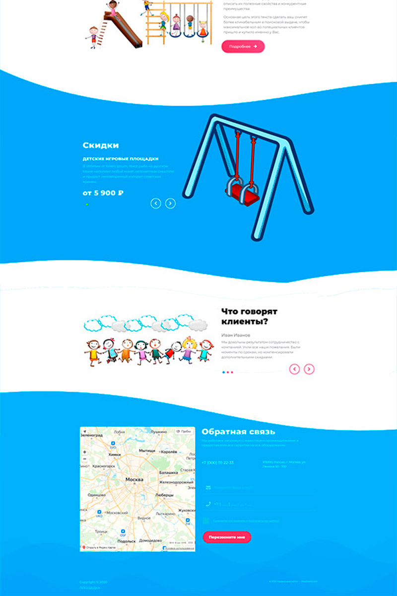 Готовый сайт детские площадки создать на конструкторе или заказать под ключ