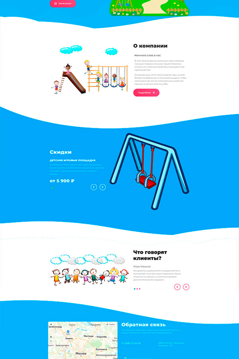 Готовый сайт детские площадки создать на конструкторе или заказать под ключ
