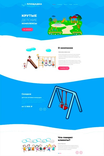 Сайт детские площадки
