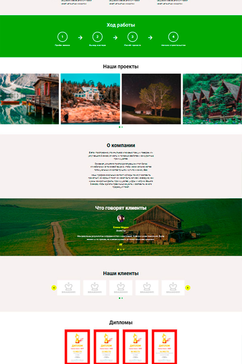 Готовый сайт строительство деревянных домов создать на конструкторе или заказать под ключ