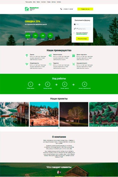 Сайт строительство деревянных домов