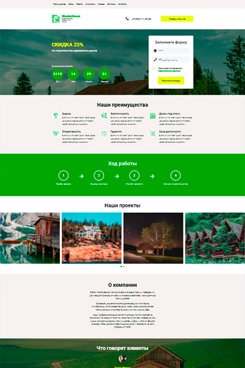 Готовый сайт строительство деревянных домов создать на конструкторе или заказать под ключ