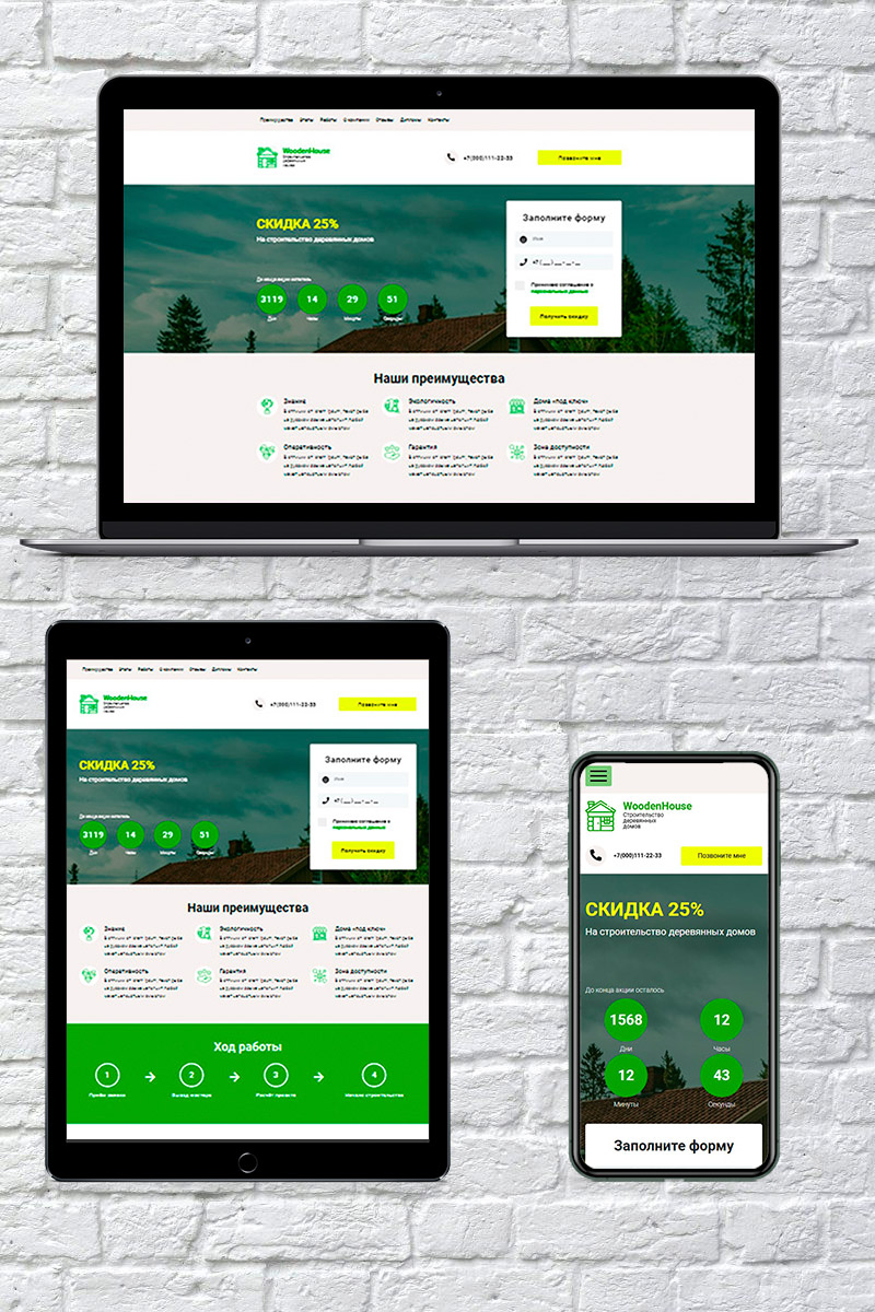 Готовый сайт строительство деревянных домов создать на конструкторе или заказать под ключ