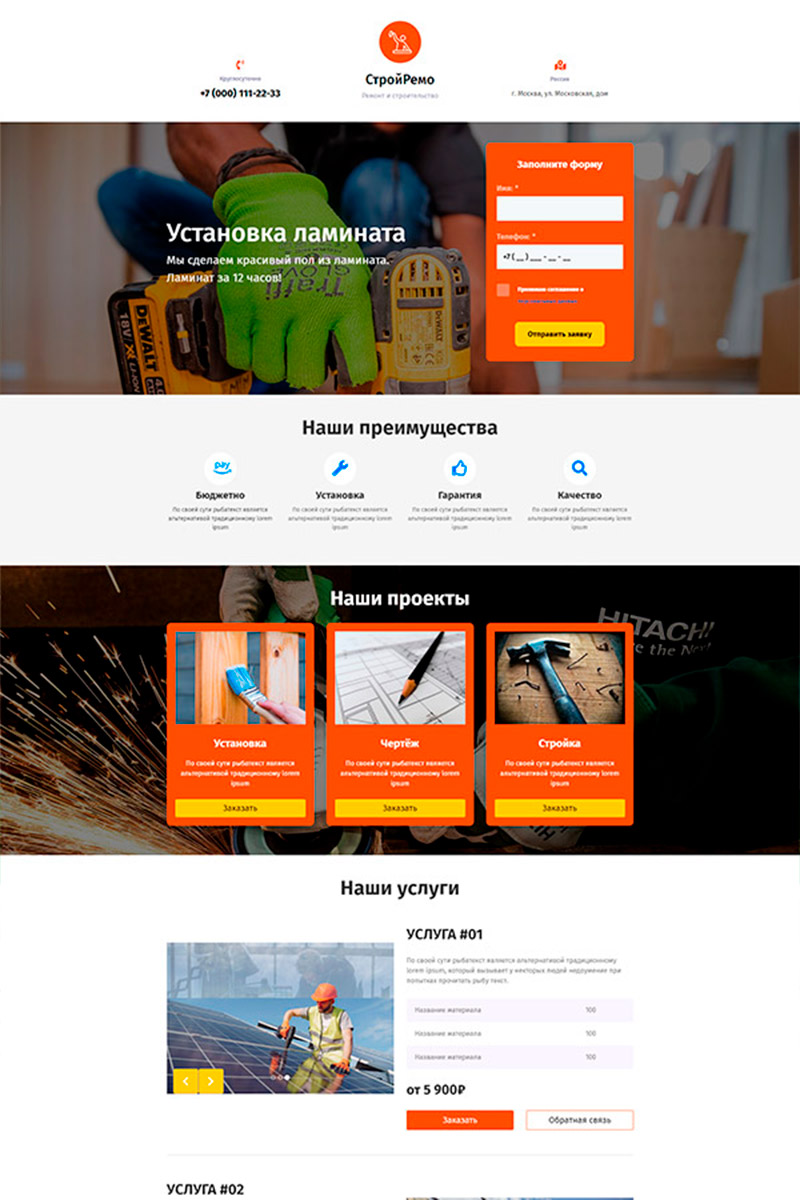 Готовый сайт укладка ламината создать на конструкторе или заказать под ключ