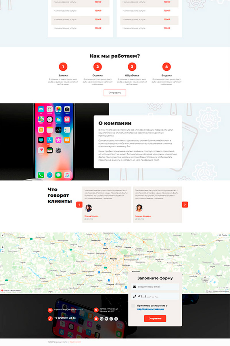 Готовый сайт ремонт телефонов создать на конструкторе или заказать под ключ