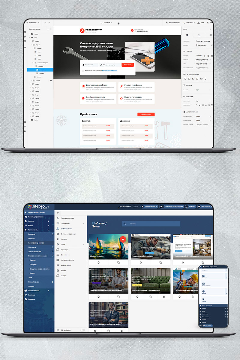 Готовый сайт ремонт телефонов создать на конструкторе или заказать под ключ