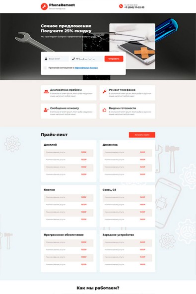 Сайт ремонт телефонов
